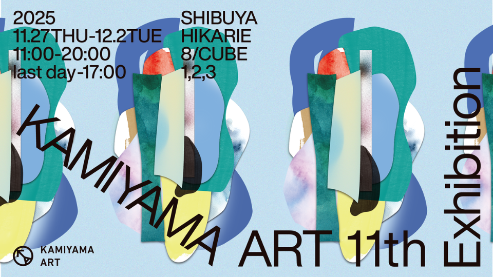 KAMIYAMA ART 11th Exhibition 一般財団法人神山財団主催 絵画展