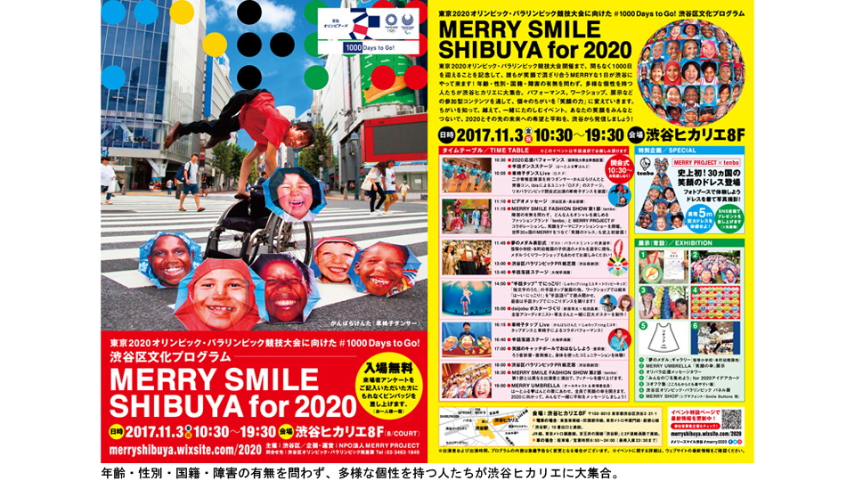 MERRY SMILE SHIBUYA for 2020 東京2020オリンピック・パラリンピック