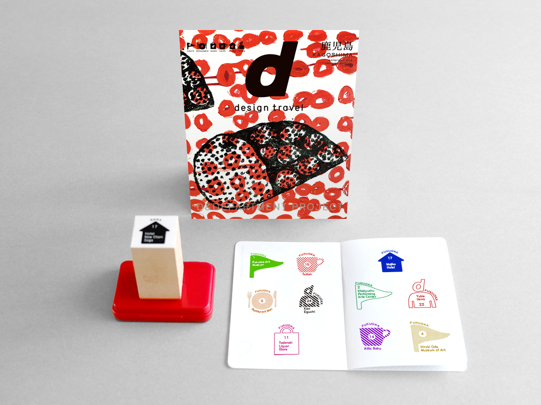 本 d design travel 北海道 鹿児島 2冊セット