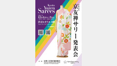 京友禅サリー発表会